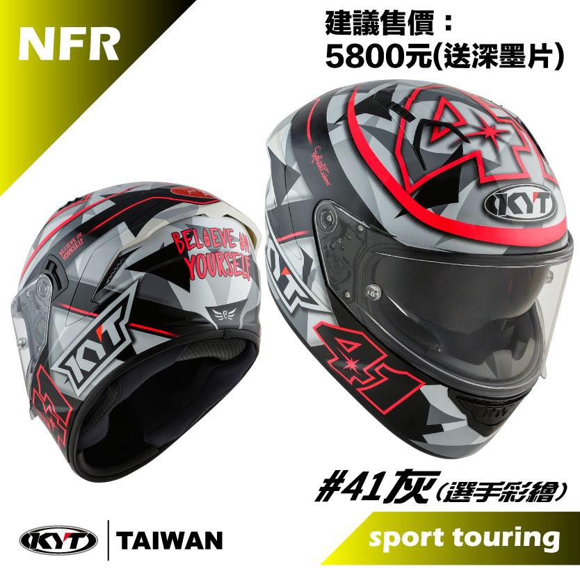 現貨免運 KYT N-FR NFR #41灰 #41 灰 41 頂級選手彩繪帽 全罩安全帽 加贈原廠墨片 粉紅 新款