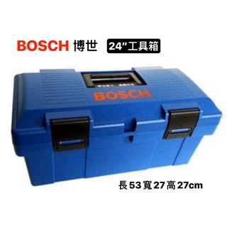 工具箱｜Bosch 博世 24吋 工具箱 24" 雙層 強化 塑鋼 工具箱 (藍色) 含稅