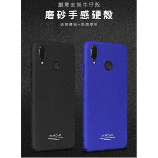 贈指環支架 Imak HUAWEI Nova 3e/P20 Lite 創意支架牛仔殼 背蓋 硬殼 磨砂殼 手機殼 艾美克