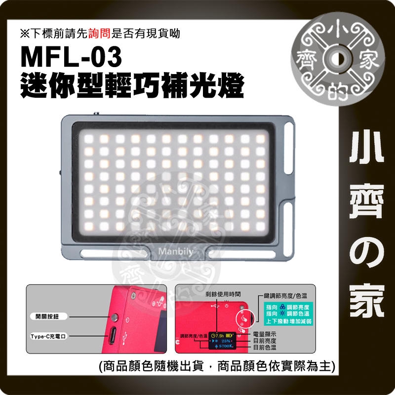 MFL-03 鋁合金 輕薄型 手機 單眼 直播 LED 補光燈 攝影燈 支援行動電源USB充電 小齊2