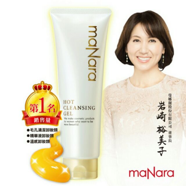 (現貨）maNara曼娜麗 maNara溫熱卸妝凝膠

200ml