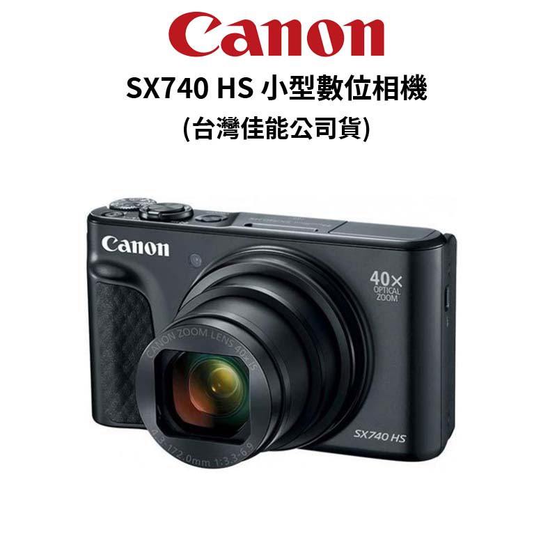 Canon PowerShot SX740 HS 小型數位相機 SX740HS (公司貨) 廠商直送