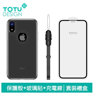 TOTU iPhone XS Max XR X 簍空手機殼 磁吸掛繩 充電線 2.4A 快充 鋼化膜 玻璃貼 VIP禮盒