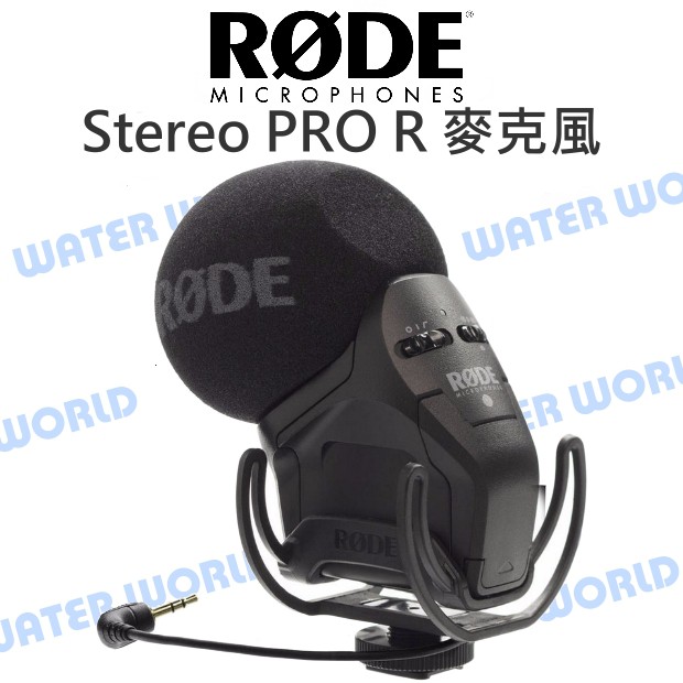 【中壢-水世界】RODE VideoMic Stereo 電容式麥克風 PRO R 立體聲 心型指向 公司貨