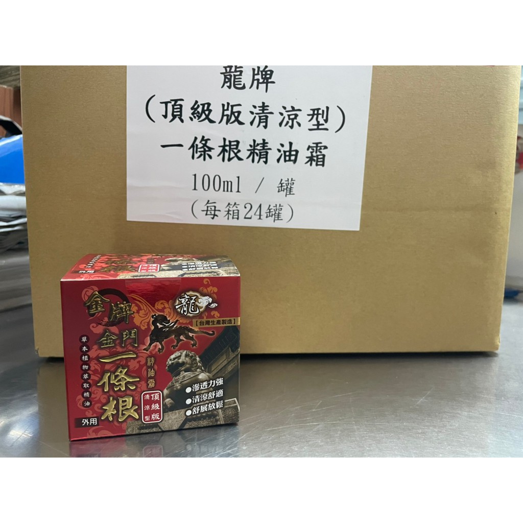 金門 一條根 頂級款 精油霜 金牌 龍牌 100ML 40ml水性  清涼霜 按壓瓶