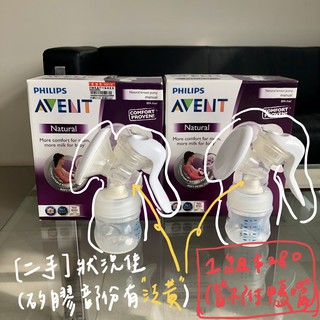 二手 AVENT 新安怡 手動單邊 輕乳感寬口吸乳器(不附鴨嘴)