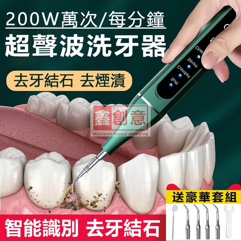 牙科同款 超聲波換能 電動潔牙器 家用超聲波洗牙器 黃牙煙漬 牙結石去除器 電動潔牙儀 牙齒清潔 去牙石 沖牙器 潔牙器