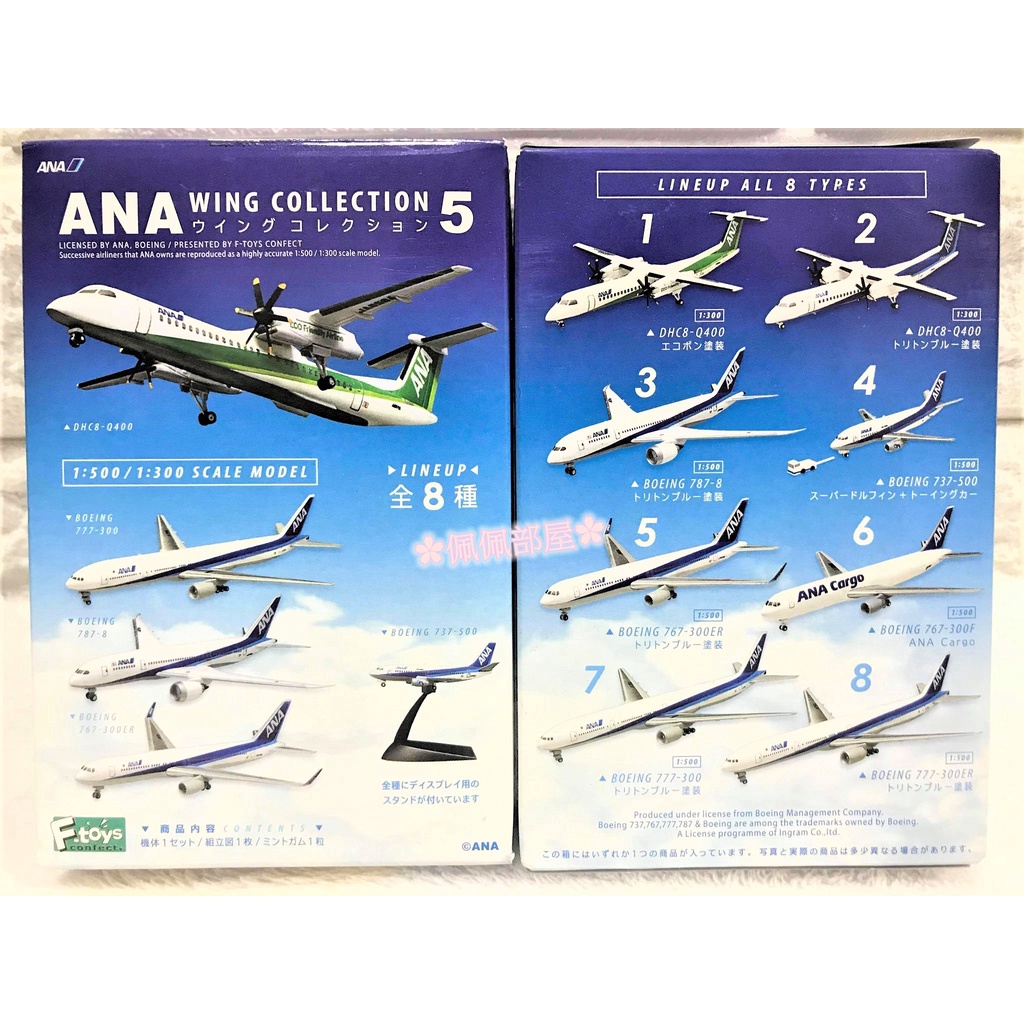 本物新品保証】 F-toys ANA wing collectio5 全8種 fawe.org