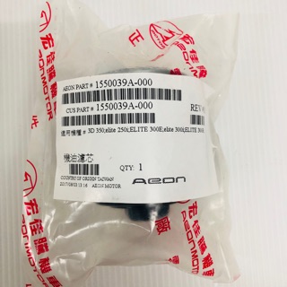✨宏佳騰原廠 ELITE 機油濾心 AEON 3D 350 250 300 機油濾芯 機油濾網 正廠零件 300i