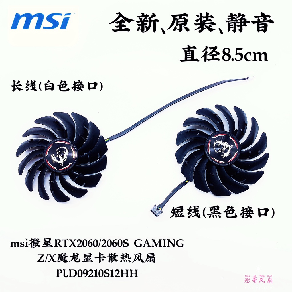 暢銷〓✈顯卡風扇 msi微星RTX2060/2060S GAMING Z/X魔龍顯卡散熱風扇PLD09210S12HH