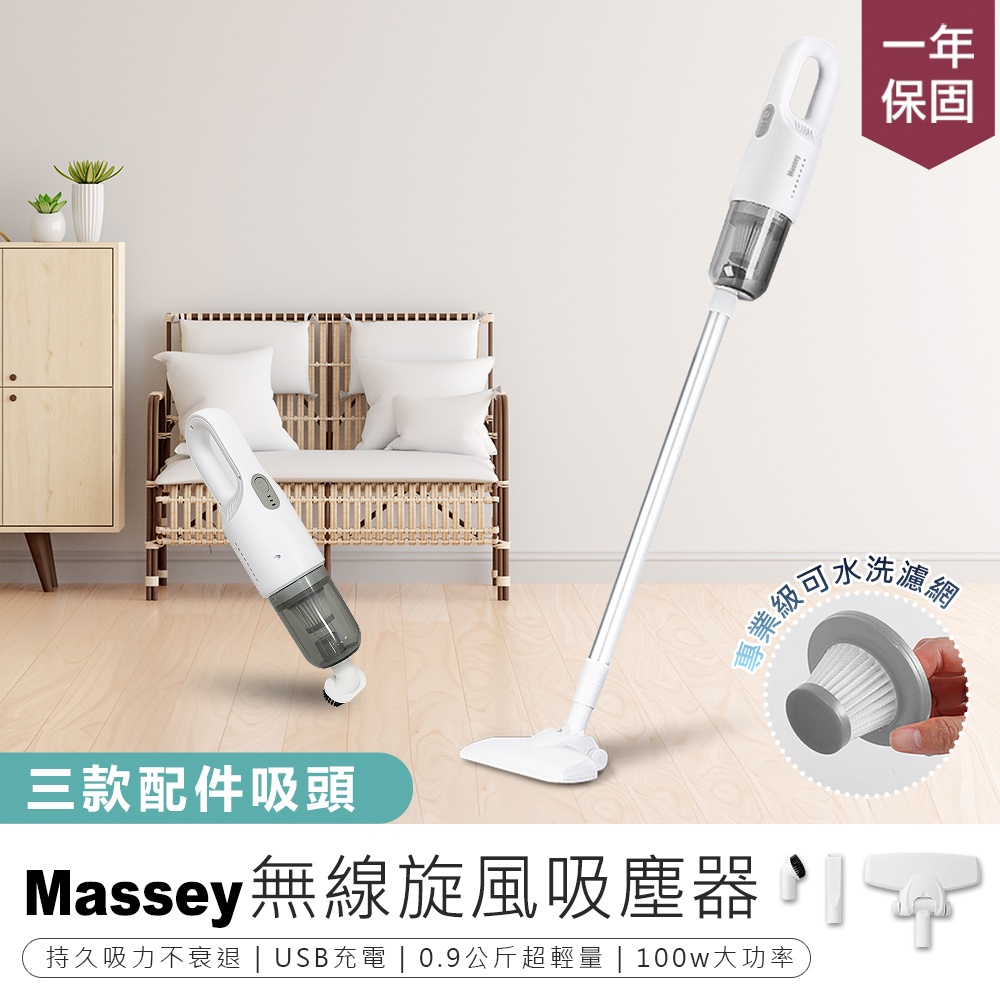 【Massey 無線手持旋風吸塵器】直立式吸塵器 手持吸塵器 吸塵器 無線吸塵器 車用吸塵器