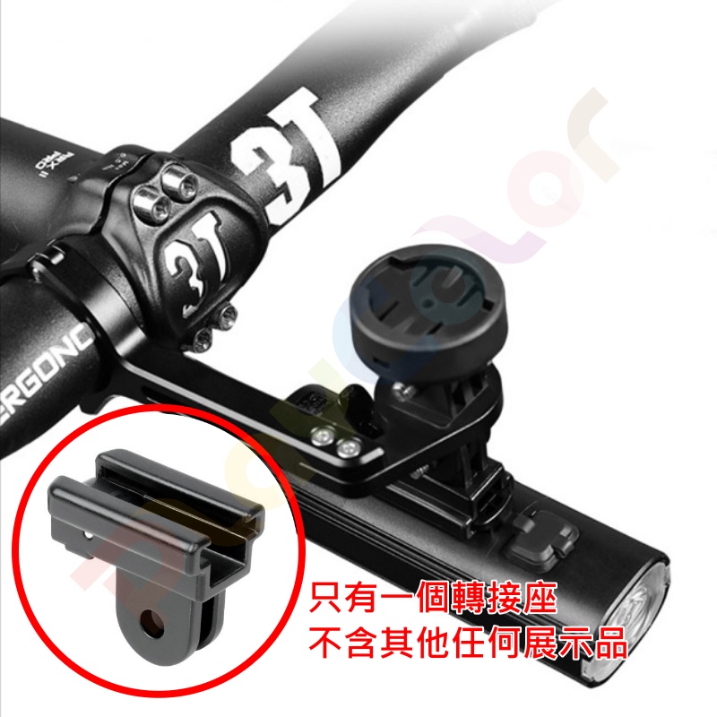 加雪龍【GOPRO 轉接座】2020 之後 新款前燈 GACIRON V9C V9SP V9CP 燈座【H07L】