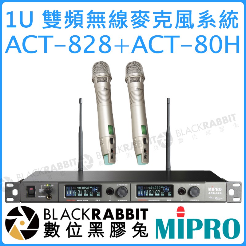 數位黑膠兔【 MIPRO 嘉強 ACT-828 ACT-80H 1U 雙頻無線麥克風 系統 】 麥克風 雙頻道 接收機