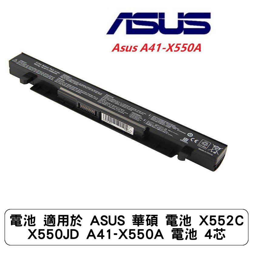 電池 適用於 ASUS 華碩 電池 X552C x452vp X550JD A41-X550A 電池 4芯