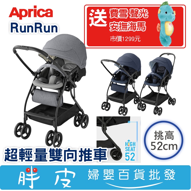 Aprica RunRun 超輕量推車 雙向自動四輪推車 雙向手推車
