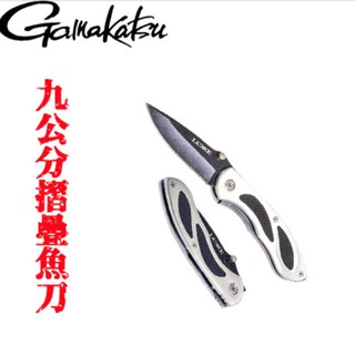 【獵漁人】GAMAKATSU 折疊式魚刀 9CM LE-106