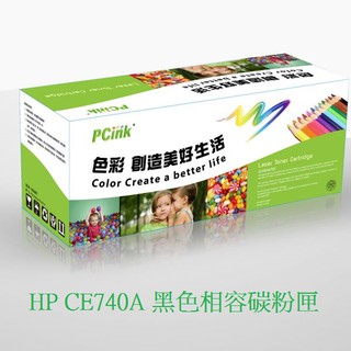 HP CE740A 黑色相容碳粉匣 HP 307A 黑色