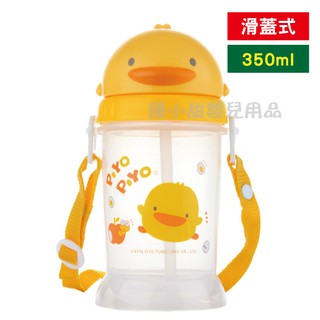 ❤陳小甜嬰兒用品❤piyopiyo 黃色小鴨 滑蓋水壺 350ml【公司貨】