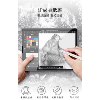 台灣出貨 類紙膜 iPad Pro Air 10.9吋 11吋 12.9吋 平板螢幕 螢幕保護貼 保護貼