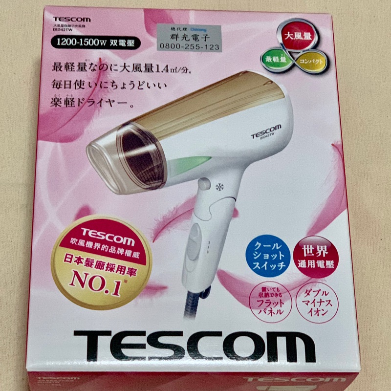 TESCOM BID42TW 雙電壓負離子吹風機（二手，使用過一次）