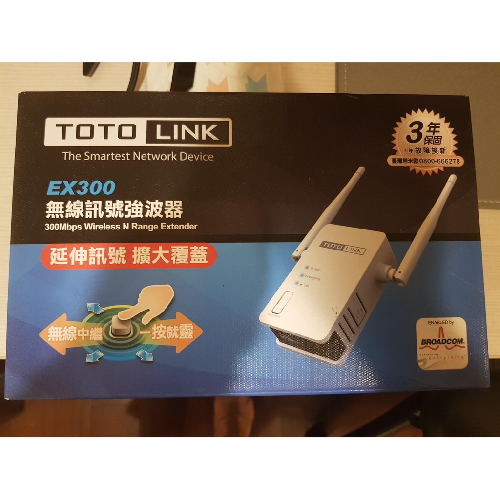 TOTOLINK EX300 300Mbps無線訊號WIFI延伸器