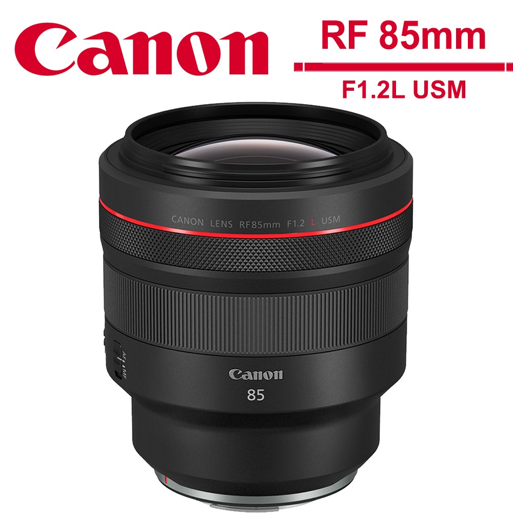 Canon RF 85mm F1.2L USM 大光圈定焦鏡頭 公司貨【3/31前申請送好禮】