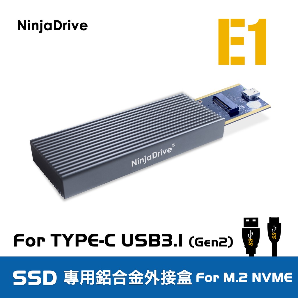 [NinjaDrive] 鋁合金SSD外接盒-E1 (M.2 2280 NVMe PCIe)