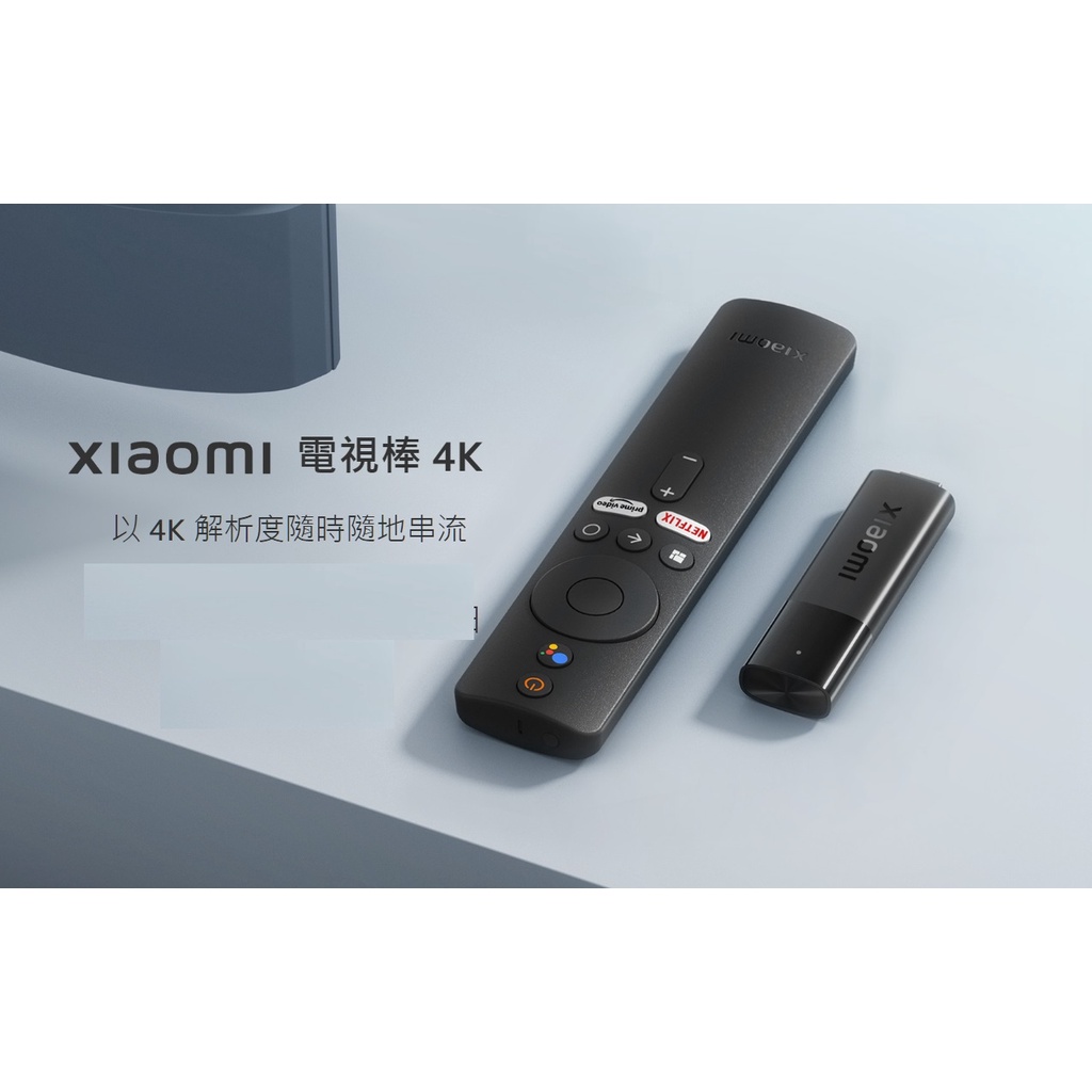 小米電視棒4K 機上盒 國際版 (免運)  Xiaomi 免費第四台 Disney Netfix