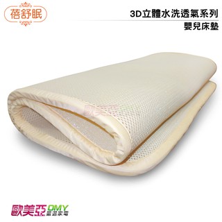 蓓舒眠 3D立體彈簧水洗嬰兒涼墊/床墊/涼蓆/遊戲墊(65*120cm)