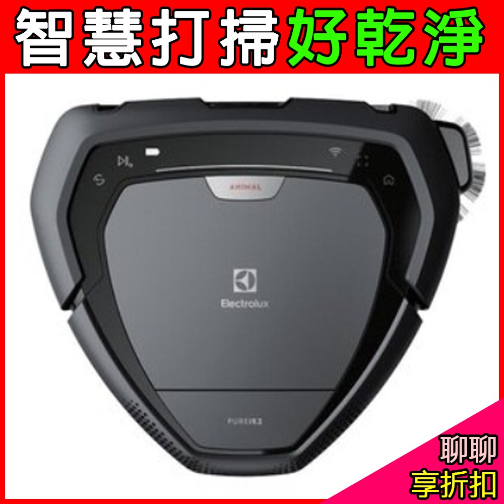 (聊聊更便宜)送吸塵器+配件組【Electrolux伊萊克斯】新一代型動機器人 PI92-6SGM 礦石灰 掃地機器人