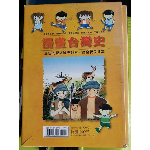 漫畫台灣史 1-10 全套| ISBN:9576963079 |吳密察 總策劃 |月旦出版社