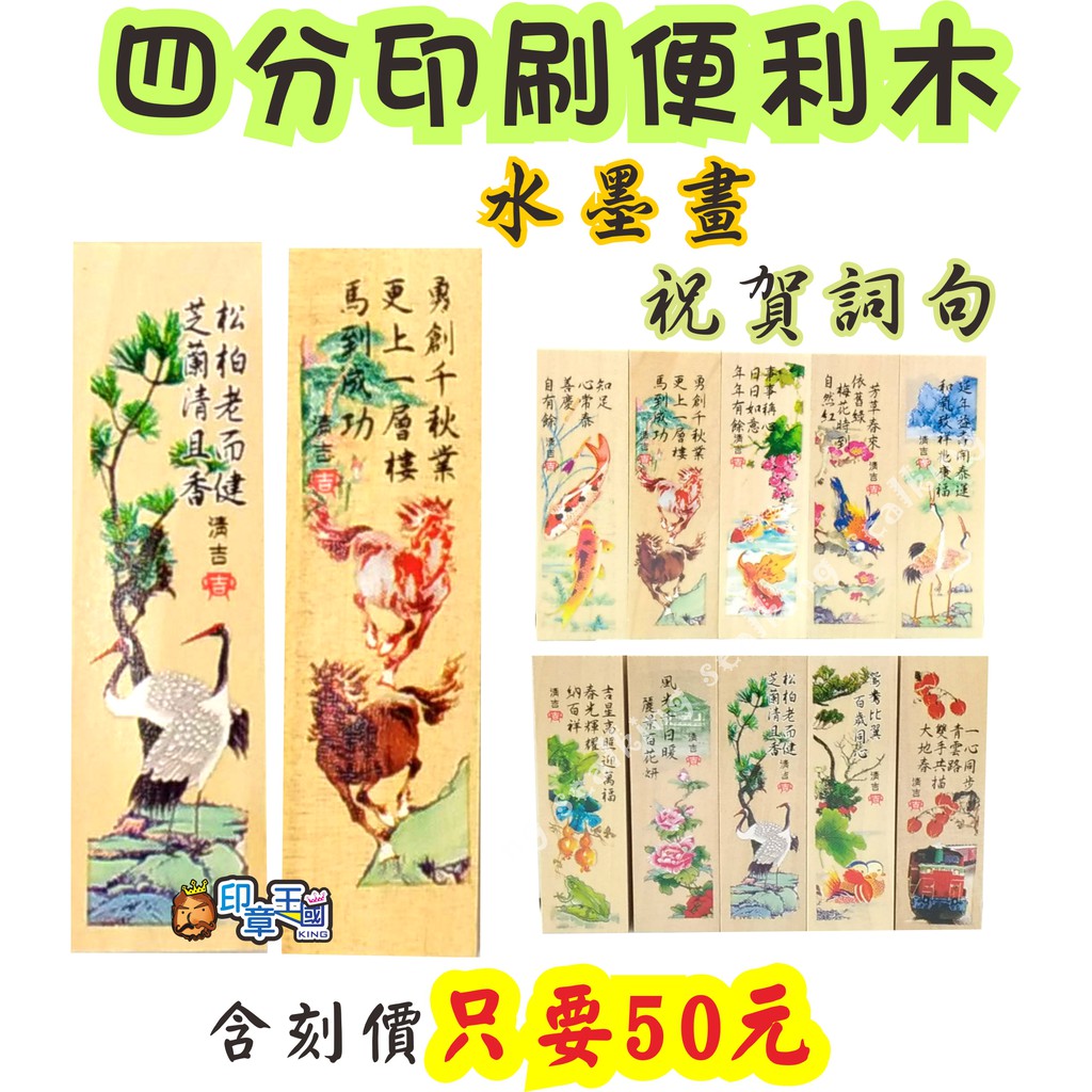 印章王國 四分便利木印章 松鶴延齡印鑑姓名章私章開戶章個人章含刻姓名只要50元送印章套 蝦皮購物