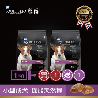 【毛怪保健室】買一送一 EQ 尊爵 小型成犬 機能天然糧
