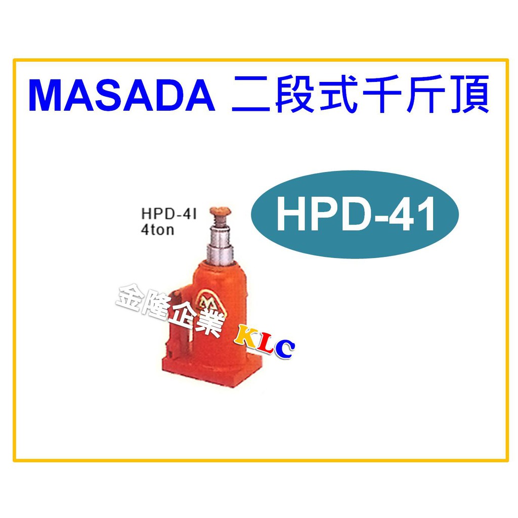 【天隆五金】(附發票) 日本製造 MASADA 4噸 二段式千斤頂 HPD-4I 油壓千斤頂