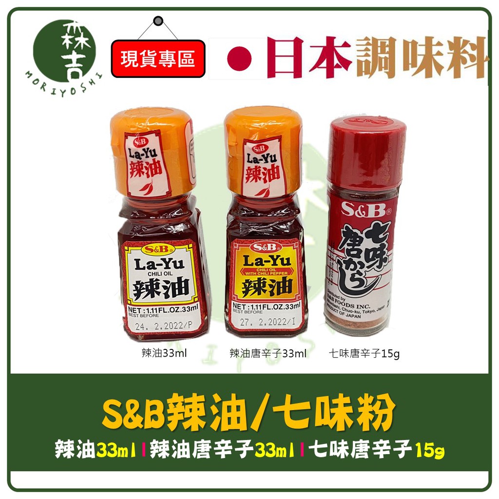 S B七味粉 Ptt Dcard討論與高評價網拍商品 21年9月 飛比價格