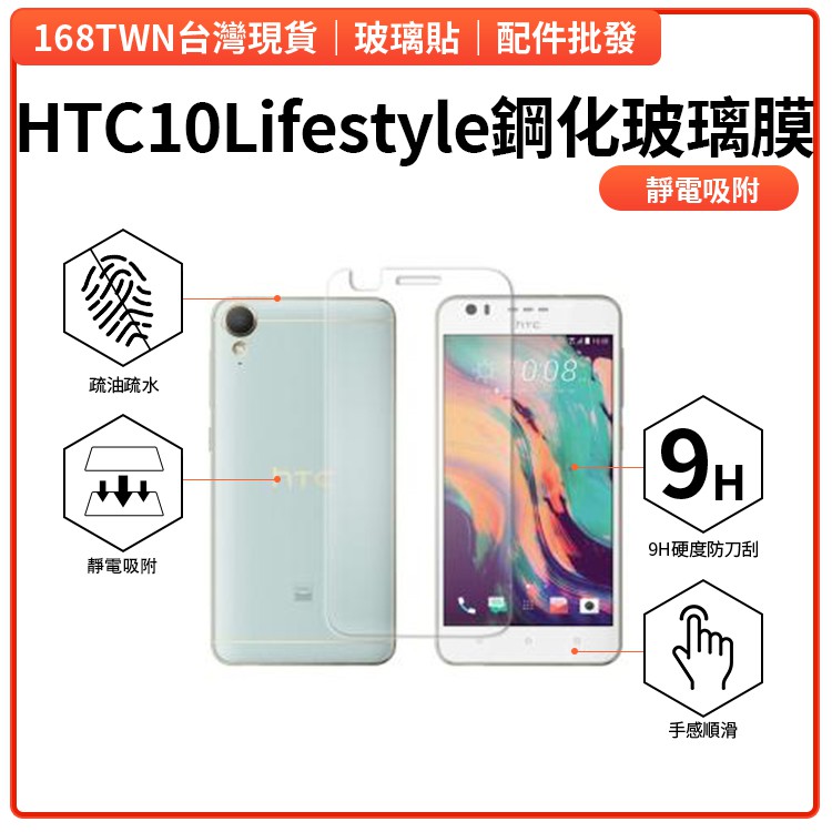 HTC 10 Lifestyle半屏鋼化膜 9H硬度 HTC鋼化膜 非滿版支持混批 批發價