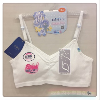 學生型內衣 胸衣 小學生背心 少女內衣 女童內衣 無鋼圈 細肩帶 棉質 透氣 排汗 剛發育背心內衣 運動型內衣 一王美
