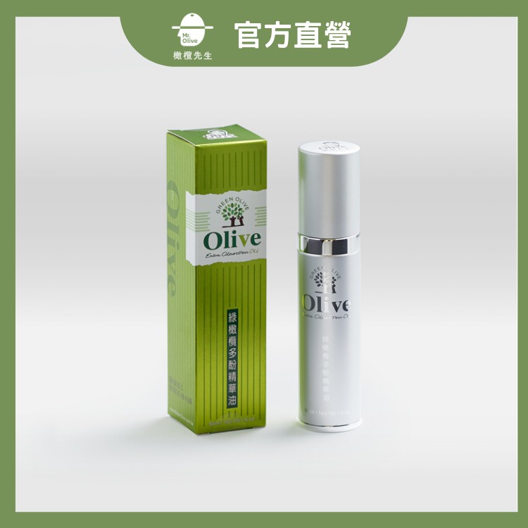 多酚精華油【橄欖先生】(50ml)-深層滋養  現貨 必買