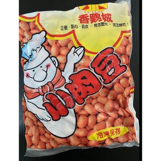 萱的凍品-香雞城小肉豆(1公斤)