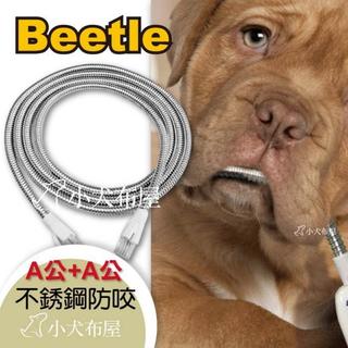 【Beetle 寵物防咬線】高檔 《 寵物 防咬 網路線 1.8M A公+A公 》不銹鋼防咬金屬軟管可繞性佳