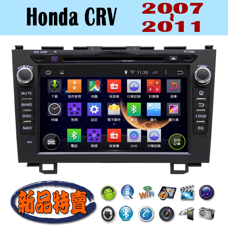 【特價】安卓 Honda CRV 07-11年 汽車音響主機 安卓機 車機 車用主機 導航 多媒體 音響 DVD MP3