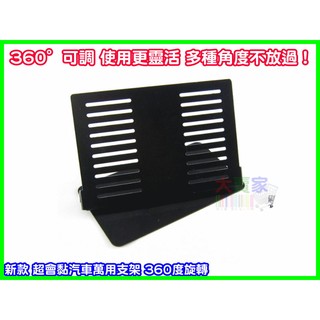 【一起蝦皮】C007-1 超會黏 可旋轉汽車萬用導航GPS手機 支架 超強吸附支架可水洗重覆使用 360度旋轉