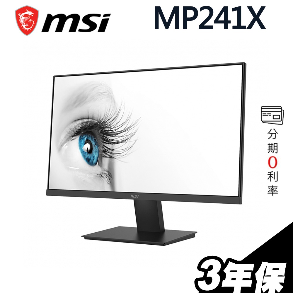 MSI 微星 PRO MP2412 24吋 螢幕顯示器（FHD/HDMI/DP）減藍光 VESA 電腦螢幕｜iStyle