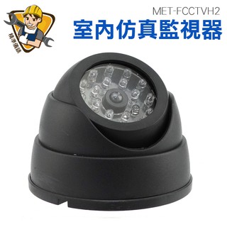 模擬監視器 假監控 虛擬攝影機 攝影機模型 假監視器 升級款 MET-FCCTVH2 精準儀錶