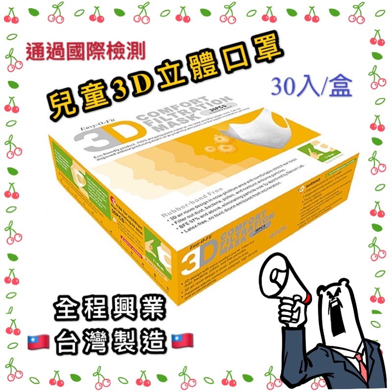👩‍👧‍👦買一送一 詳如內文👩‍👧‍👦雙寶媽強力推薦台灣製造  美國 3D透氣三層立體兒童口罩30片/盒