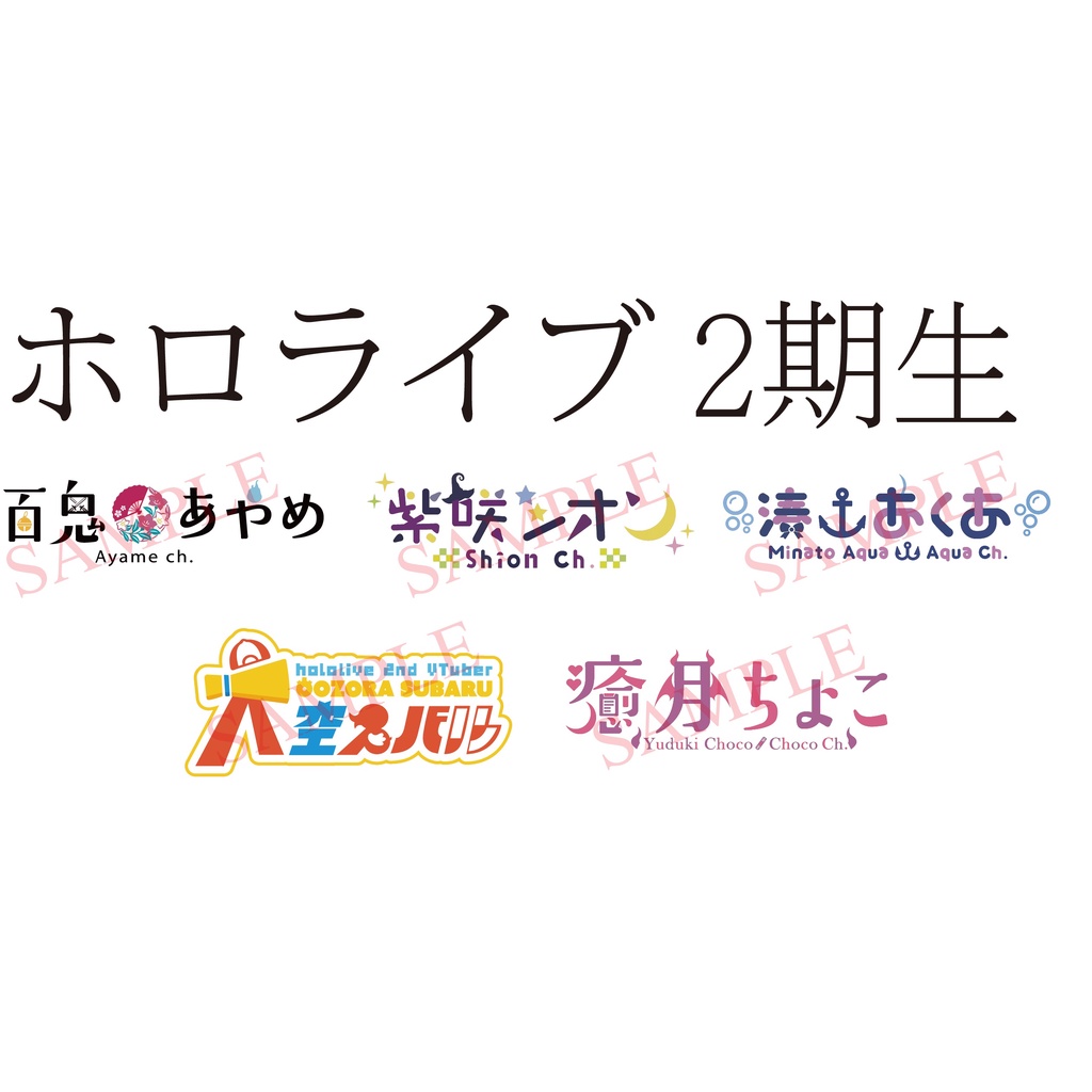 ~出清小屋~出清小舖~現貨全新 hololive 二期生 防水 貼紙 痛貼 車貼 湊阿庫婭 百鬼綾目 紫咲詩音 大空昴