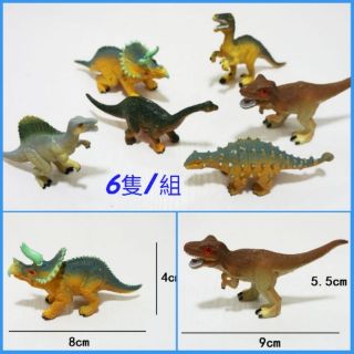 現貨：兒童模擬恐龍玩具組 恐龍小模型(6隻/組)~可搭配場景遊戲墊~