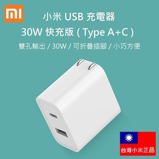 【附發票】台灣官網公司貨 小米 快速充電器 20W 33W 90W PD快充頭 Type-C 充電頭 豆腐頭 插頭 插座