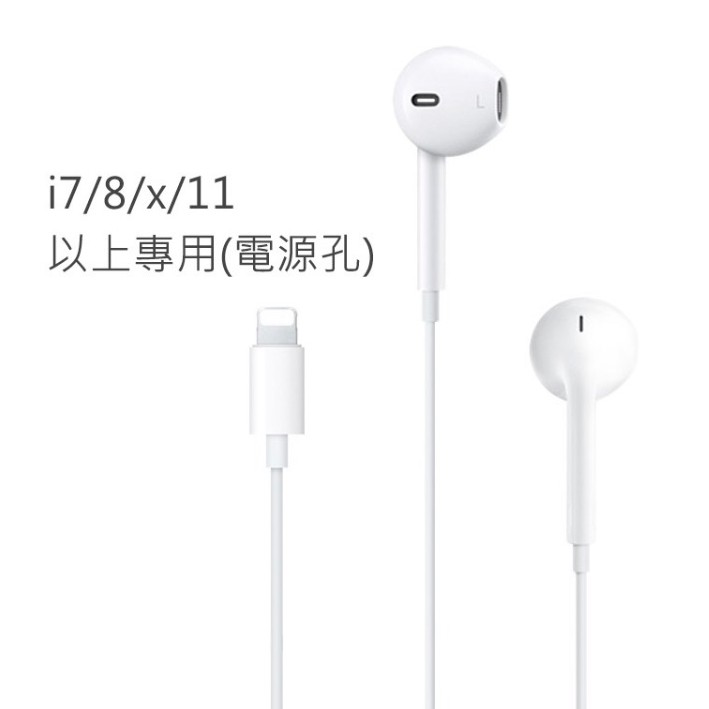 蘋果有線耳機i7 8 Xs 11 PRO通用 全網最高規 IPHONE耳機