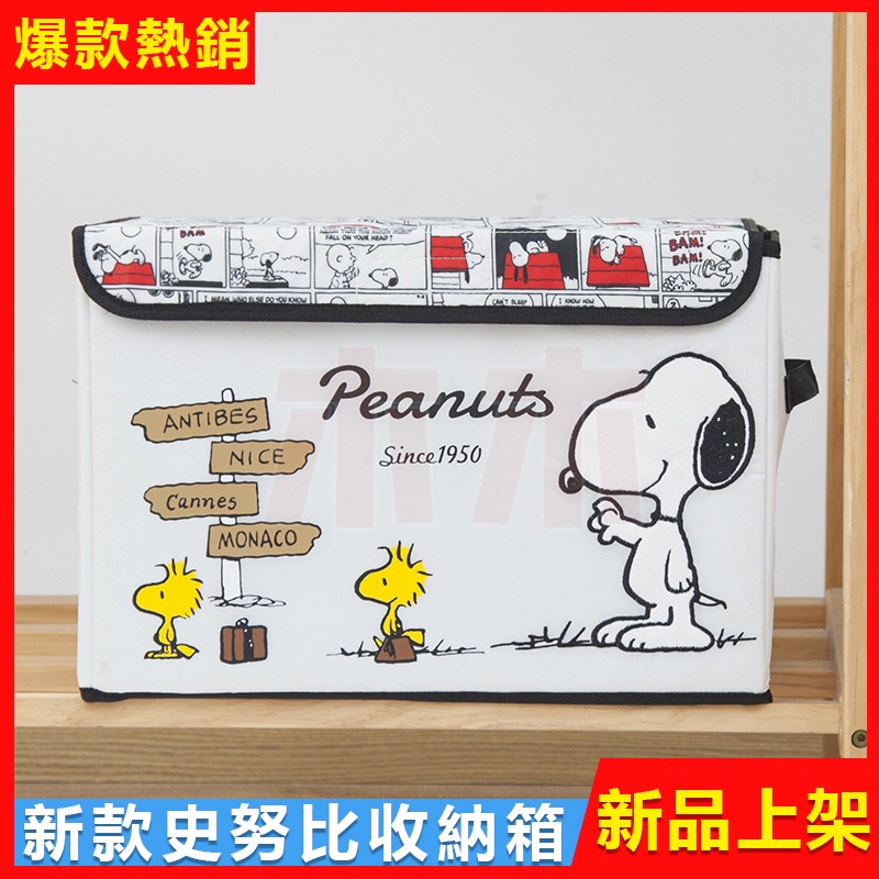 史努比收納箱 Snoopy 橫式收納箱 車用置物籃 折疊收納箱 胡士托 整理箱 衣物箱 玩具箱 收納籃 牛津布卡通刺繡